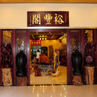 【47號(hào)商鋪】中山裕豐古典家具工藝店