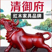 【84號(hào)商鋪】東陽(yáng)市清御府紅木家具有限公司