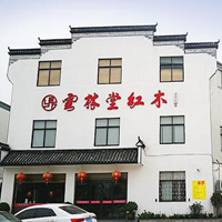 【110號(hào)商鋪】東陽(yáng)市云林堂紅木家具有限公司