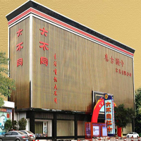 【117號(hào)商鋪】中山國(guó)方家居有限公司